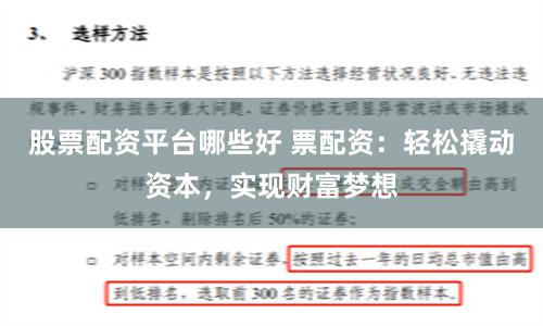 股票配资平台哪些好 票配资：轻松撬动资本，实现财富梦想